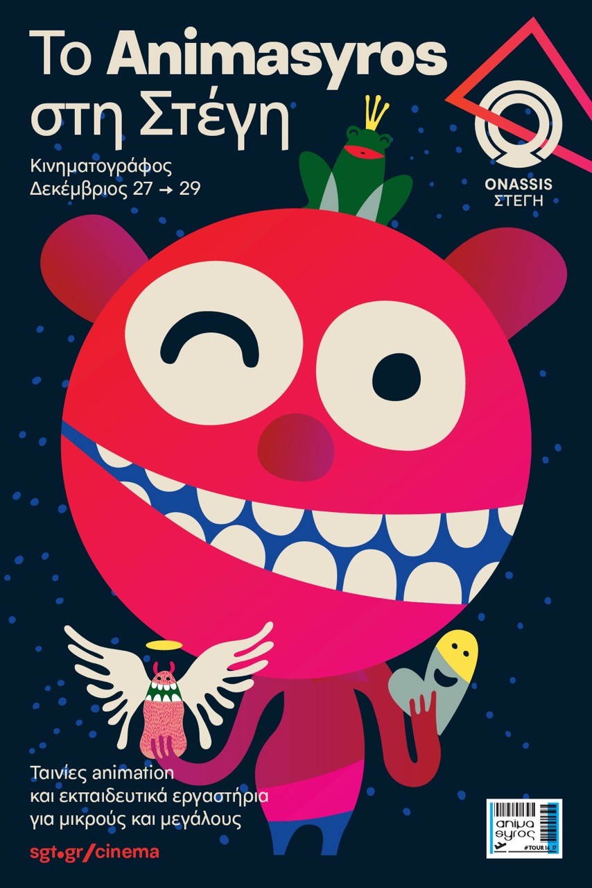 animasyros-%cf%83%cf%84%ce%b7-%cf%83%cf%84%ce%ad%ce%b3%ce%b7_poster